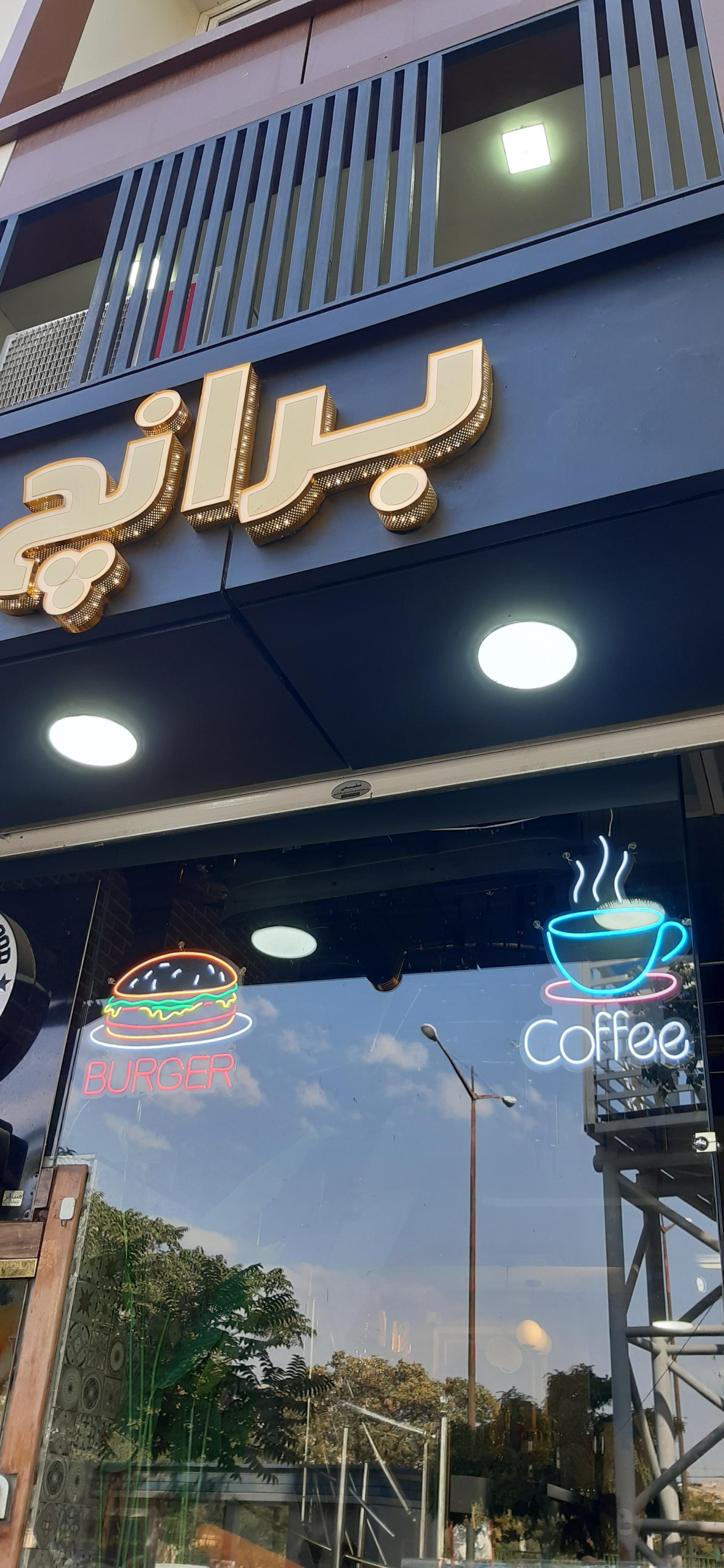 رستوران فردوس