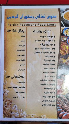 رستوران فردین