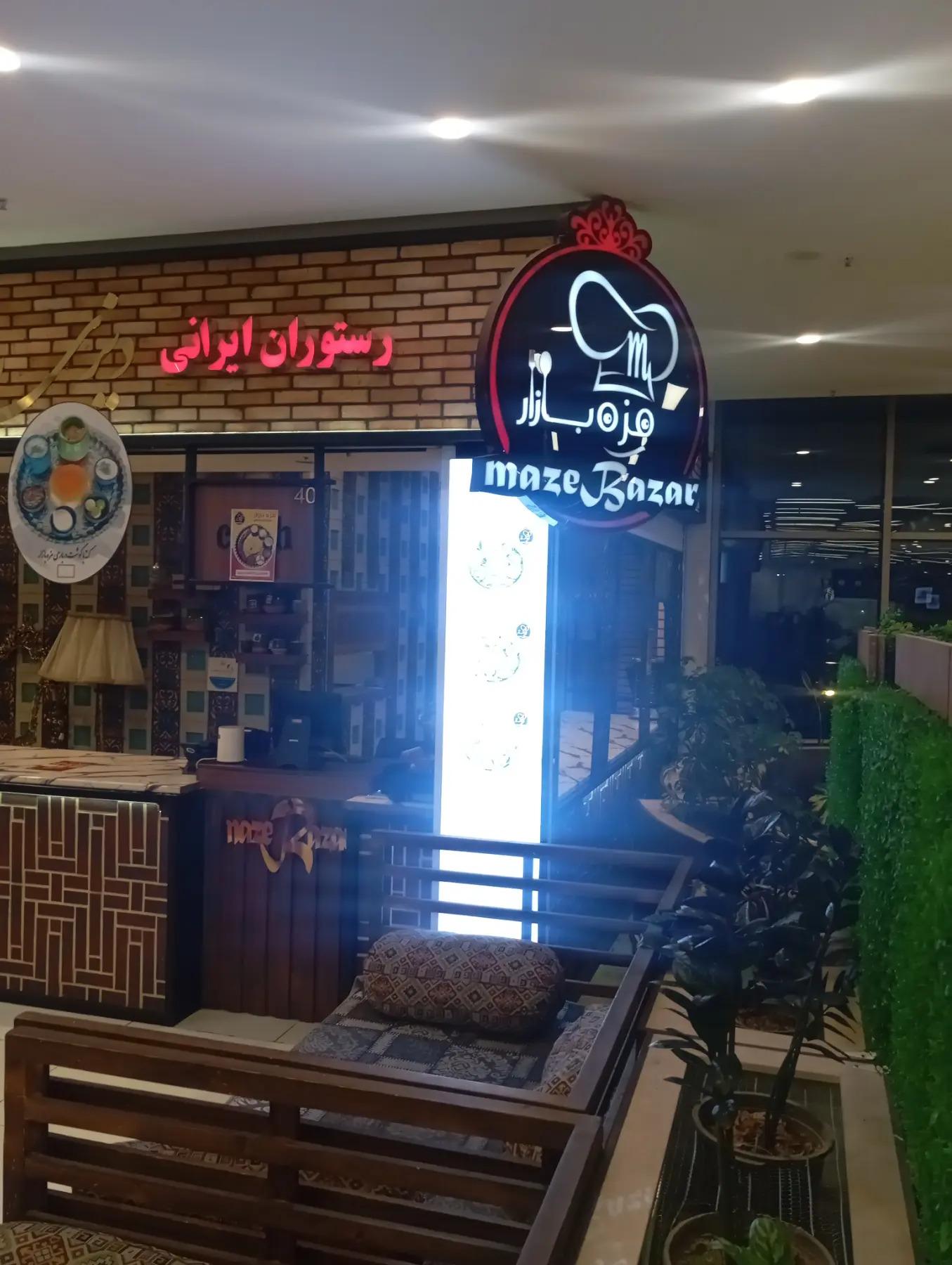 رستوران فرنگی آروشام