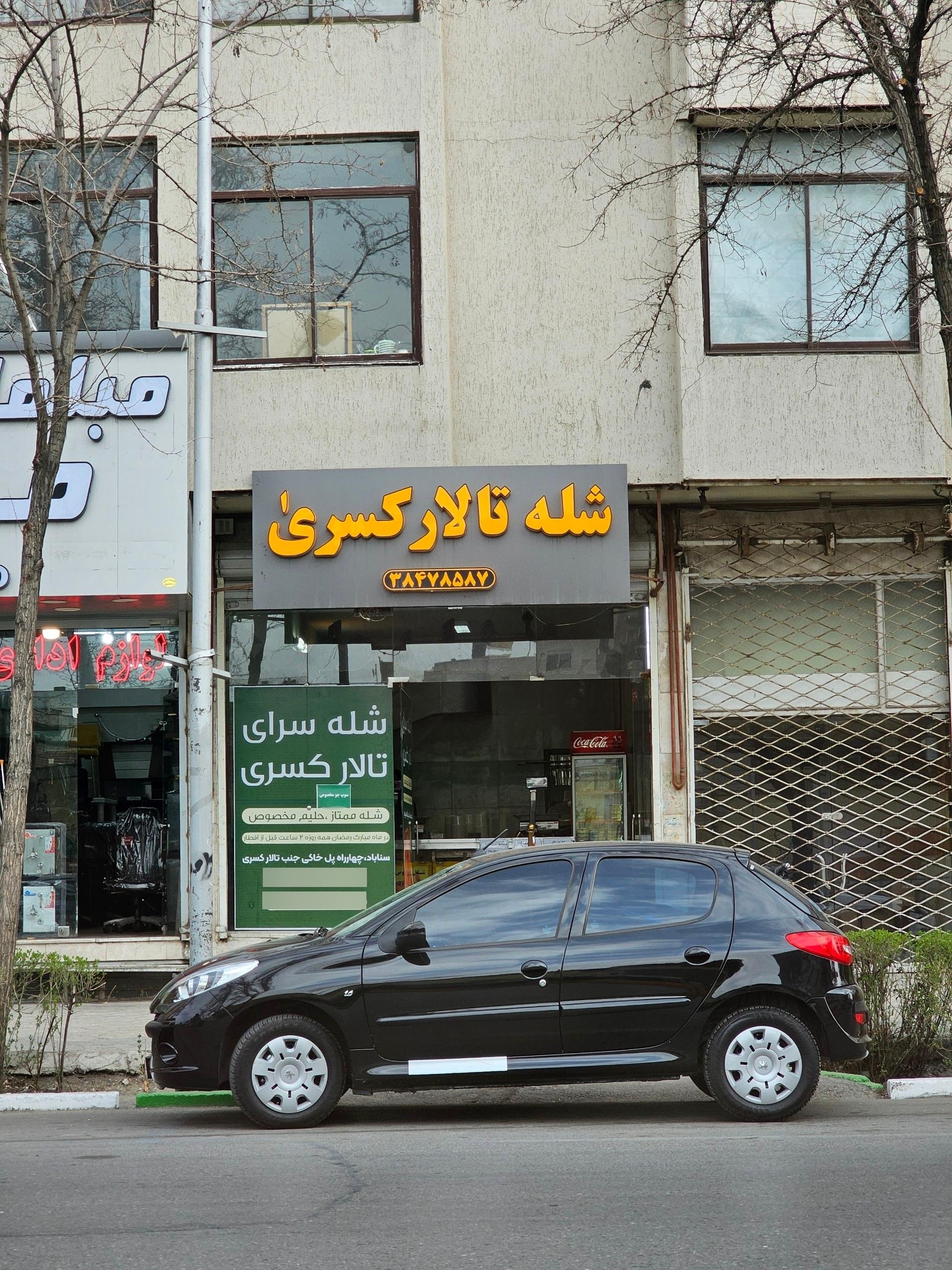 رستوران فرنگی و فست فود رویای سبز