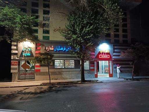 رستوران فرهنگیان تبریز