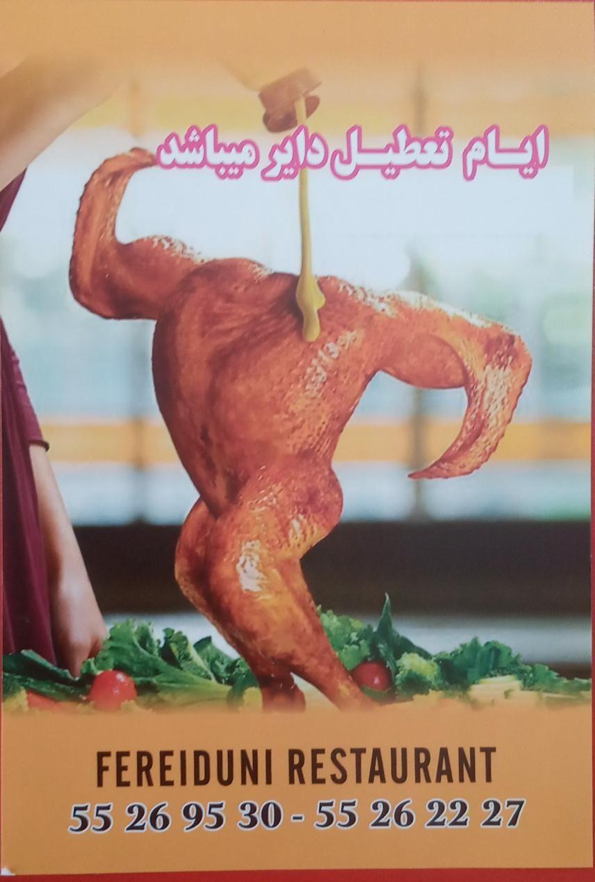 رستوران فریدونی