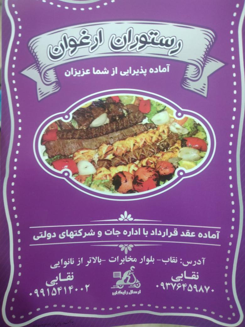 رستوران فست فود ارغوان