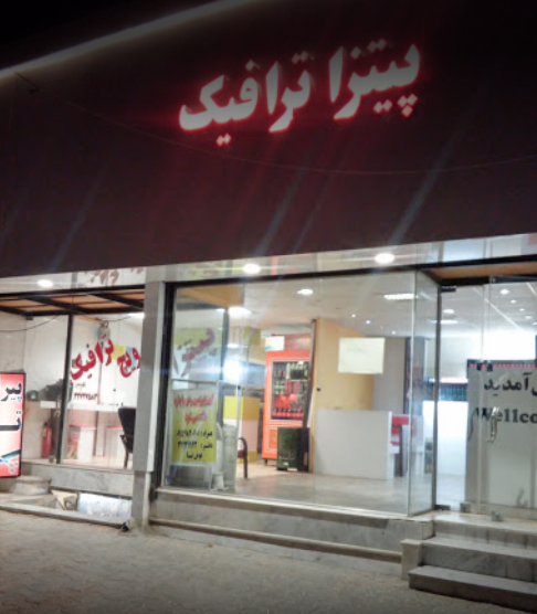 رستوران فست فود ترافیک