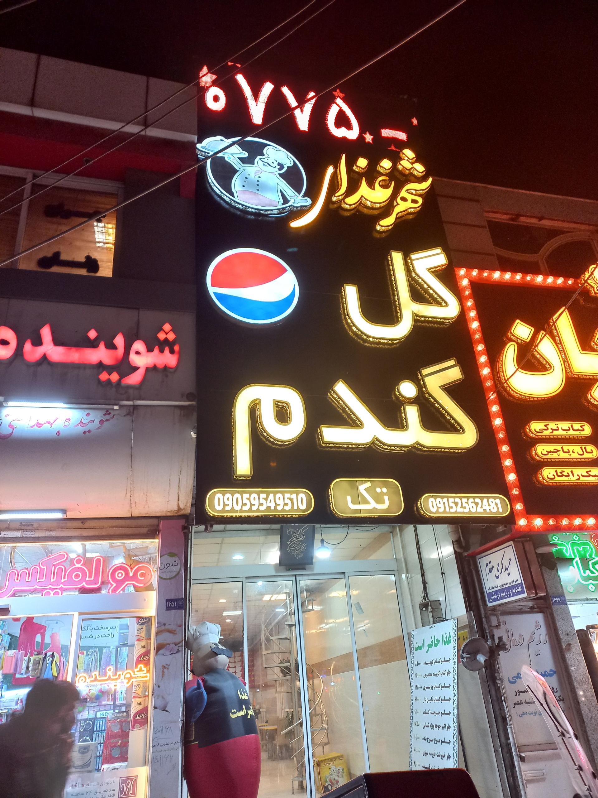 رستوران لذیذ