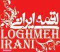 رستوران لقمه ایرانی