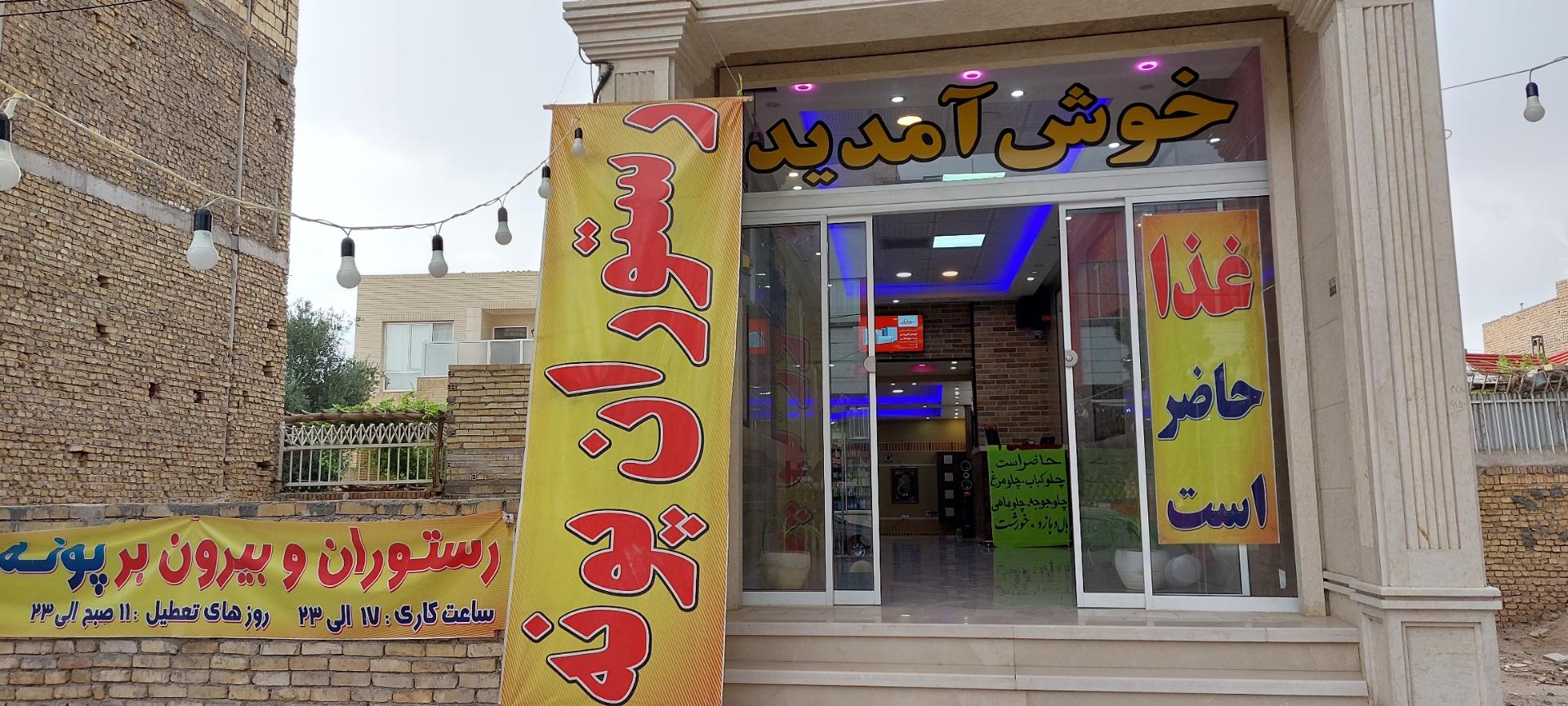 رستوران مارال ستاره