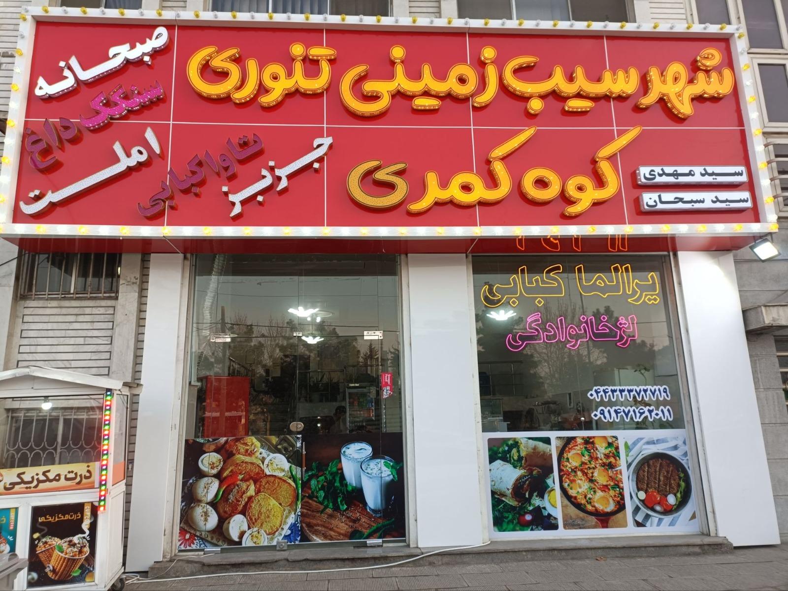رستوران مازو