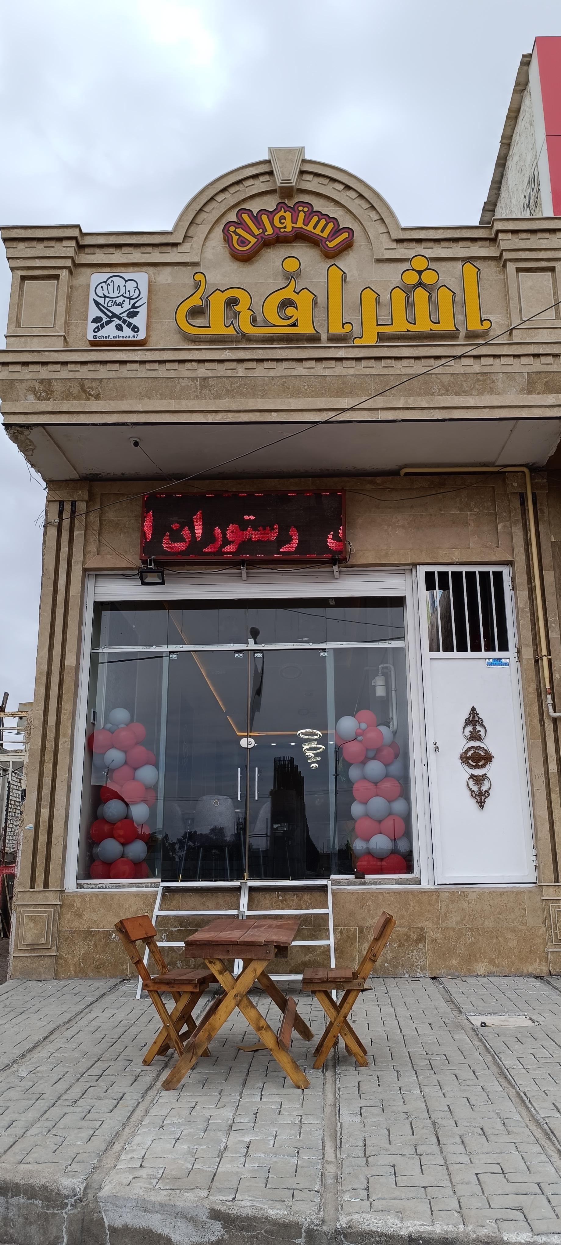 رستوران ماه سبز