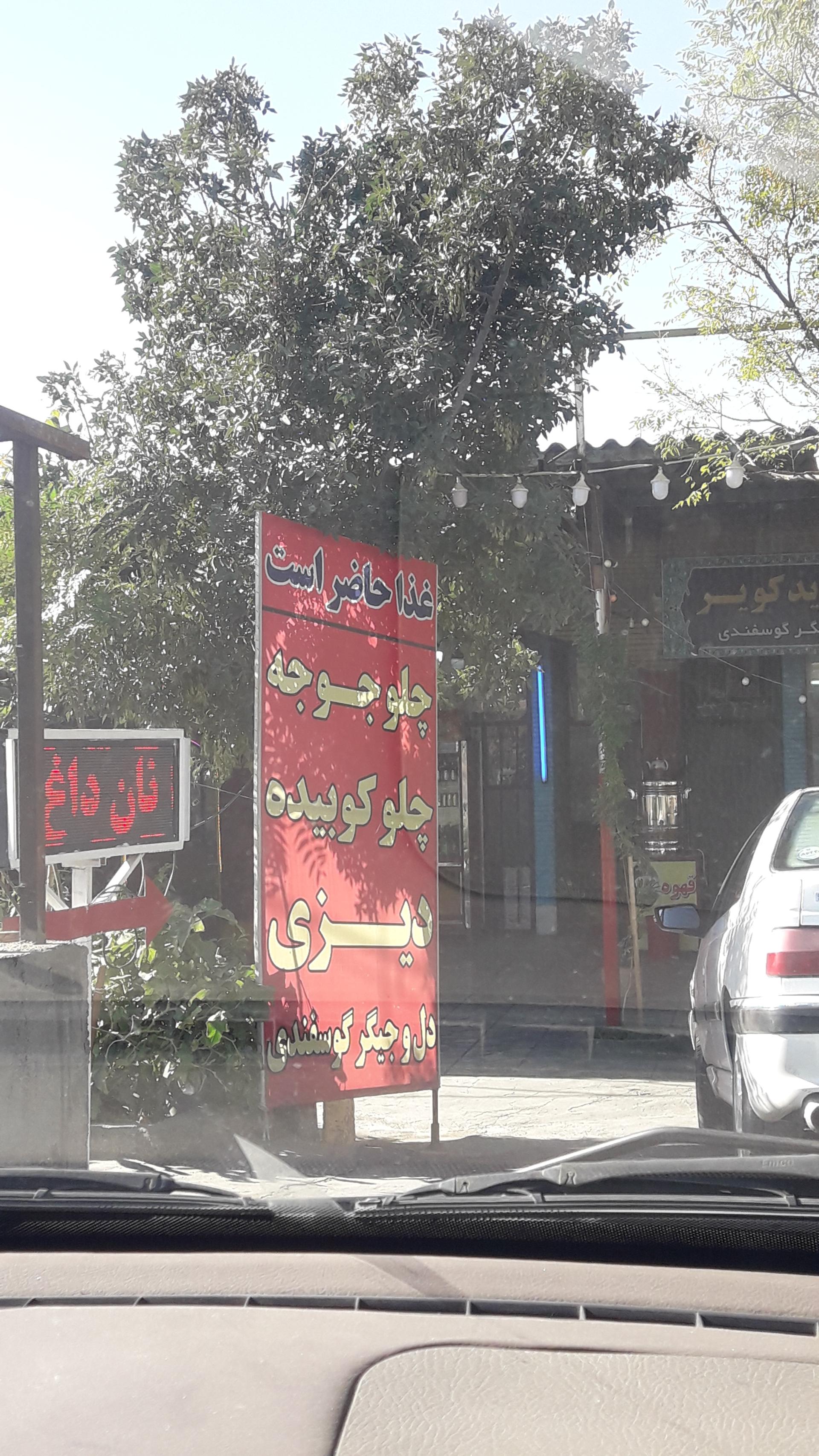 رستوران ماهلین
