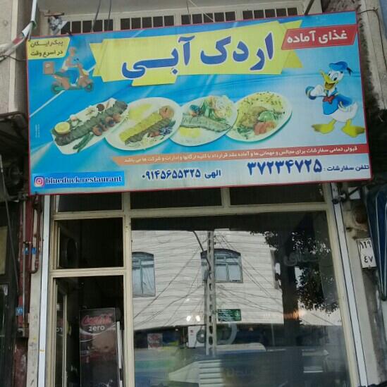 رستوران ماهور