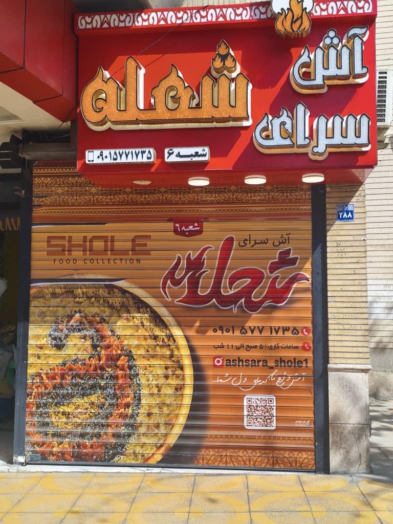 رستوران ماژان