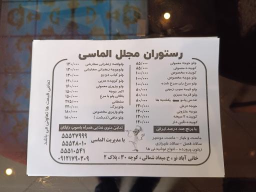 رستوران مجلل الماسی
