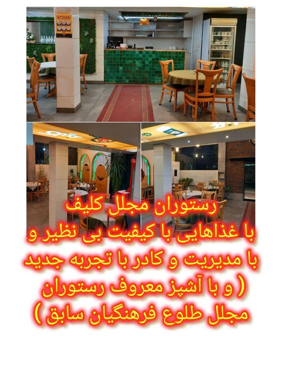 رستوران محتشم