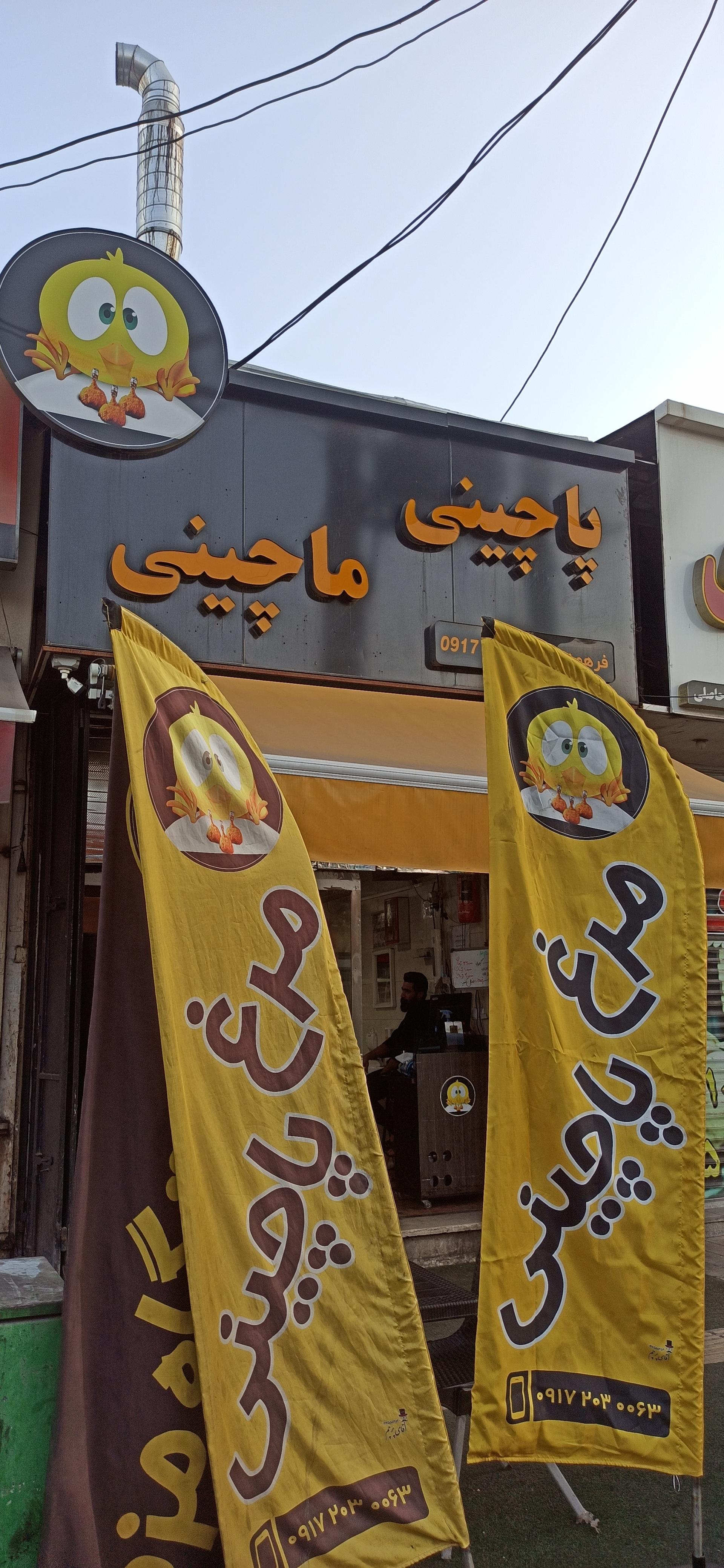 رستوران محفل