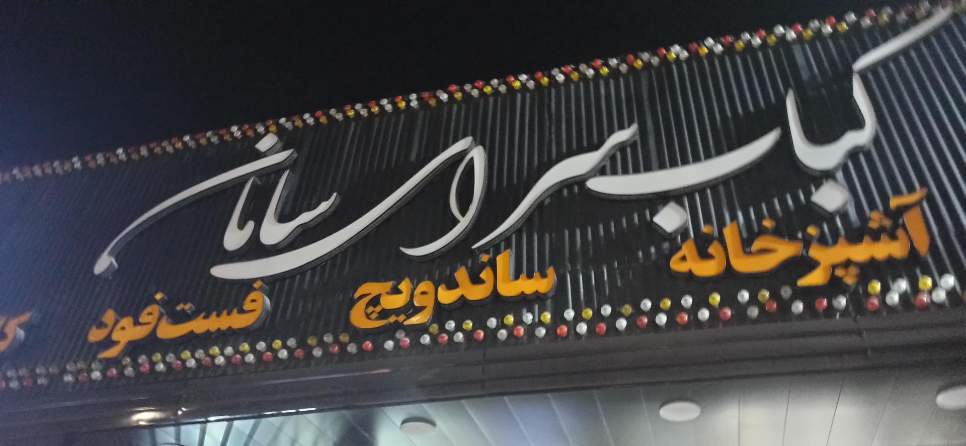 رستوران مدرس