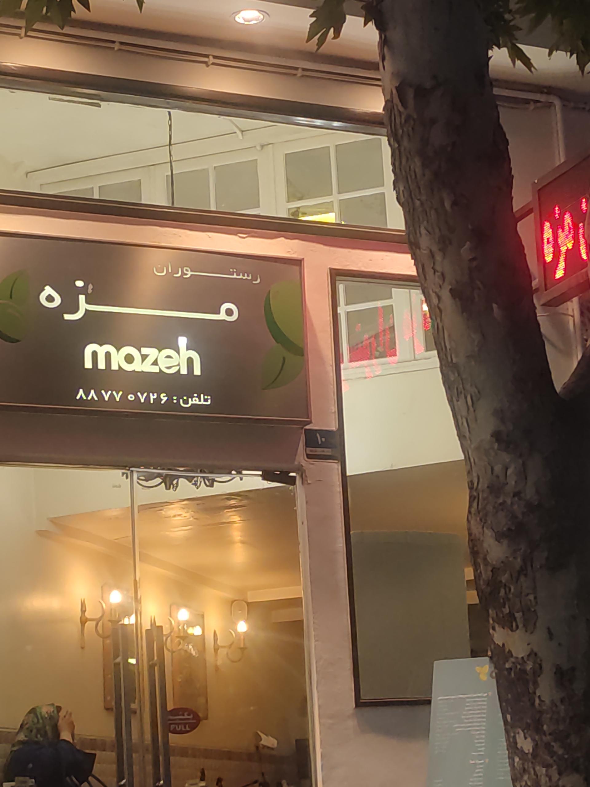 رستوران مزه