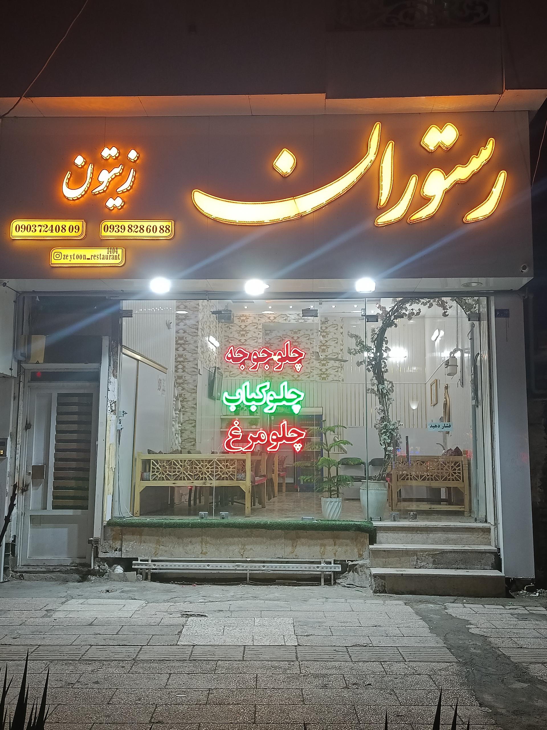 رستوران