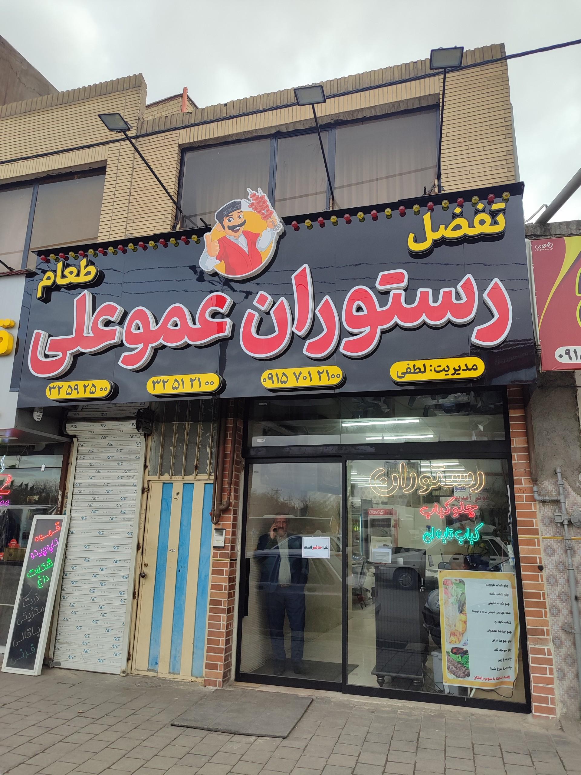 رستوران