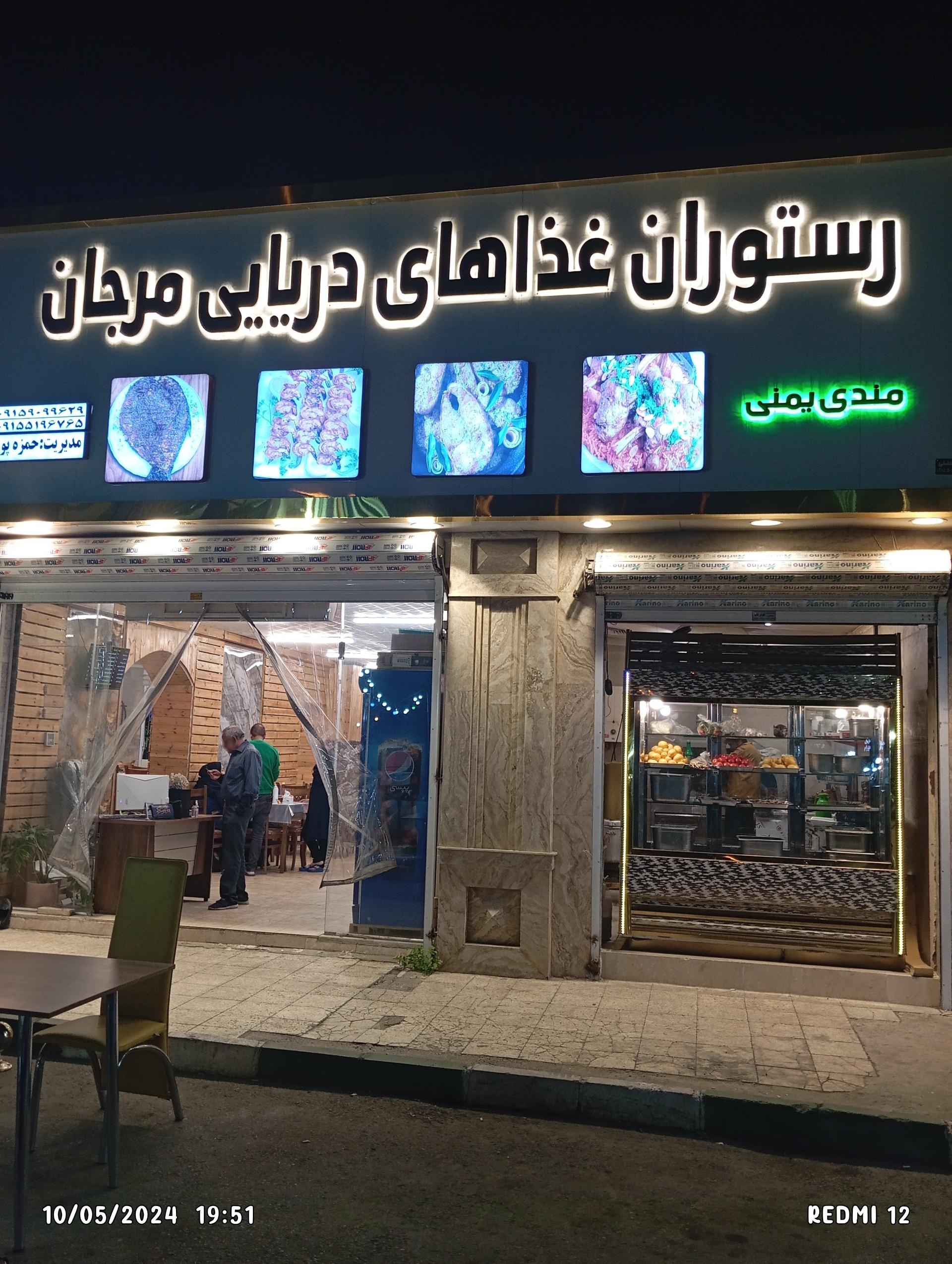 رستوران مشهدالرضا