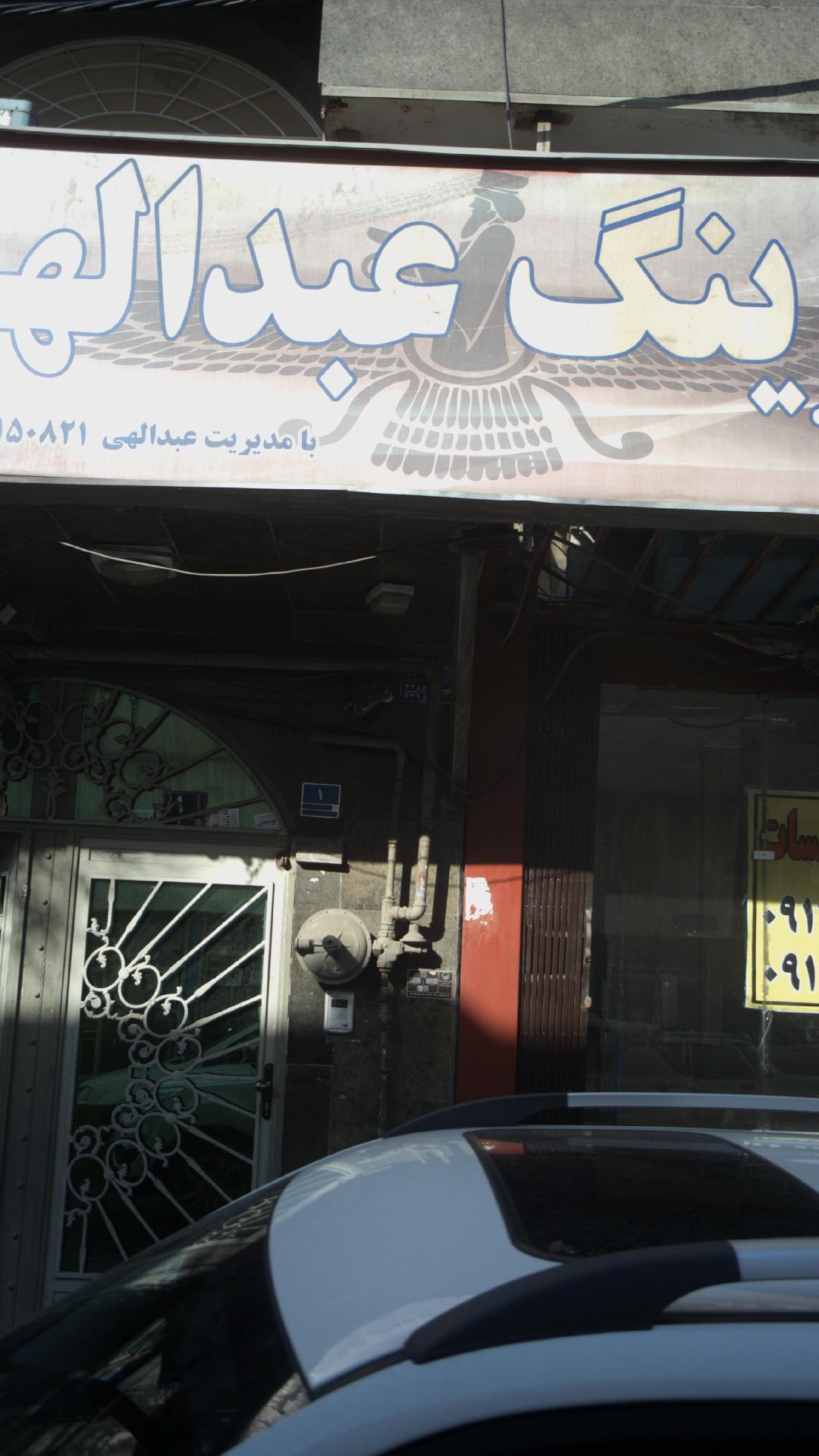 رستوران مفصل