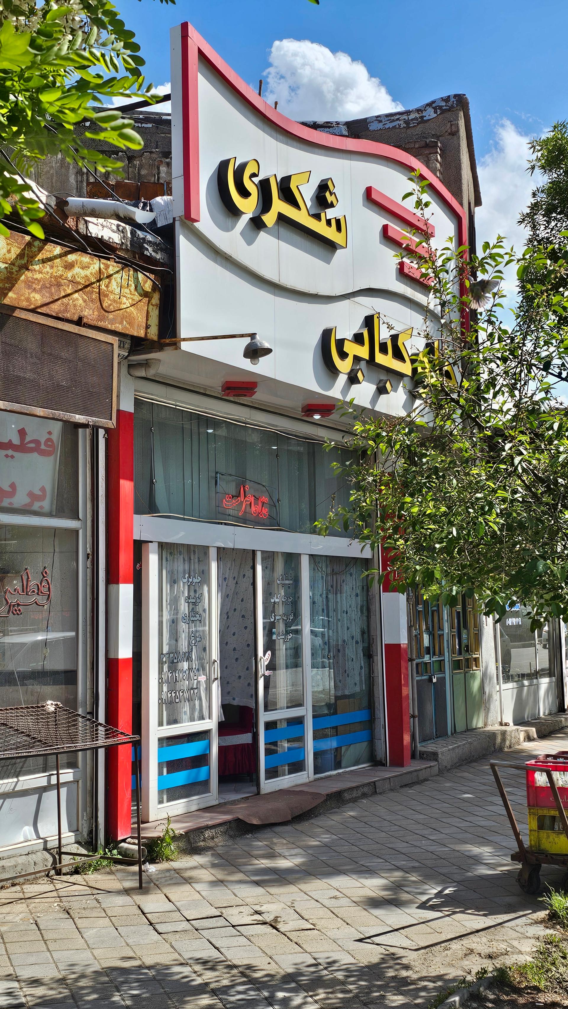 رستوران مقدم