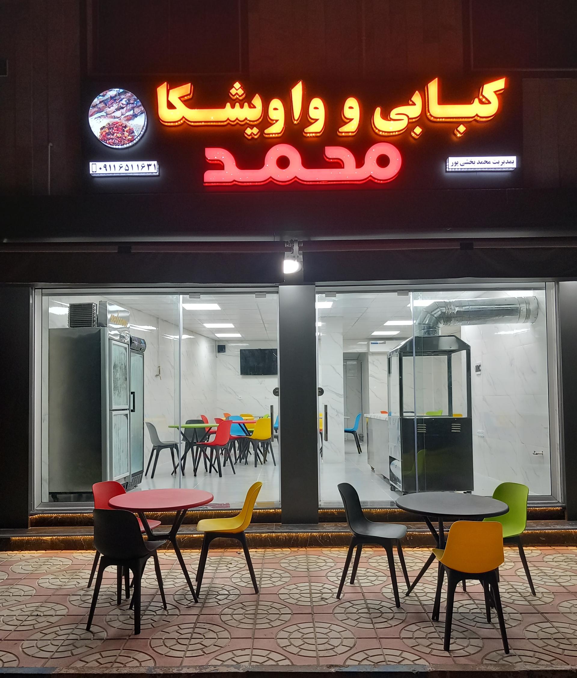 رستوران مقصود