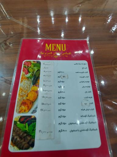 رستوران من و تو
