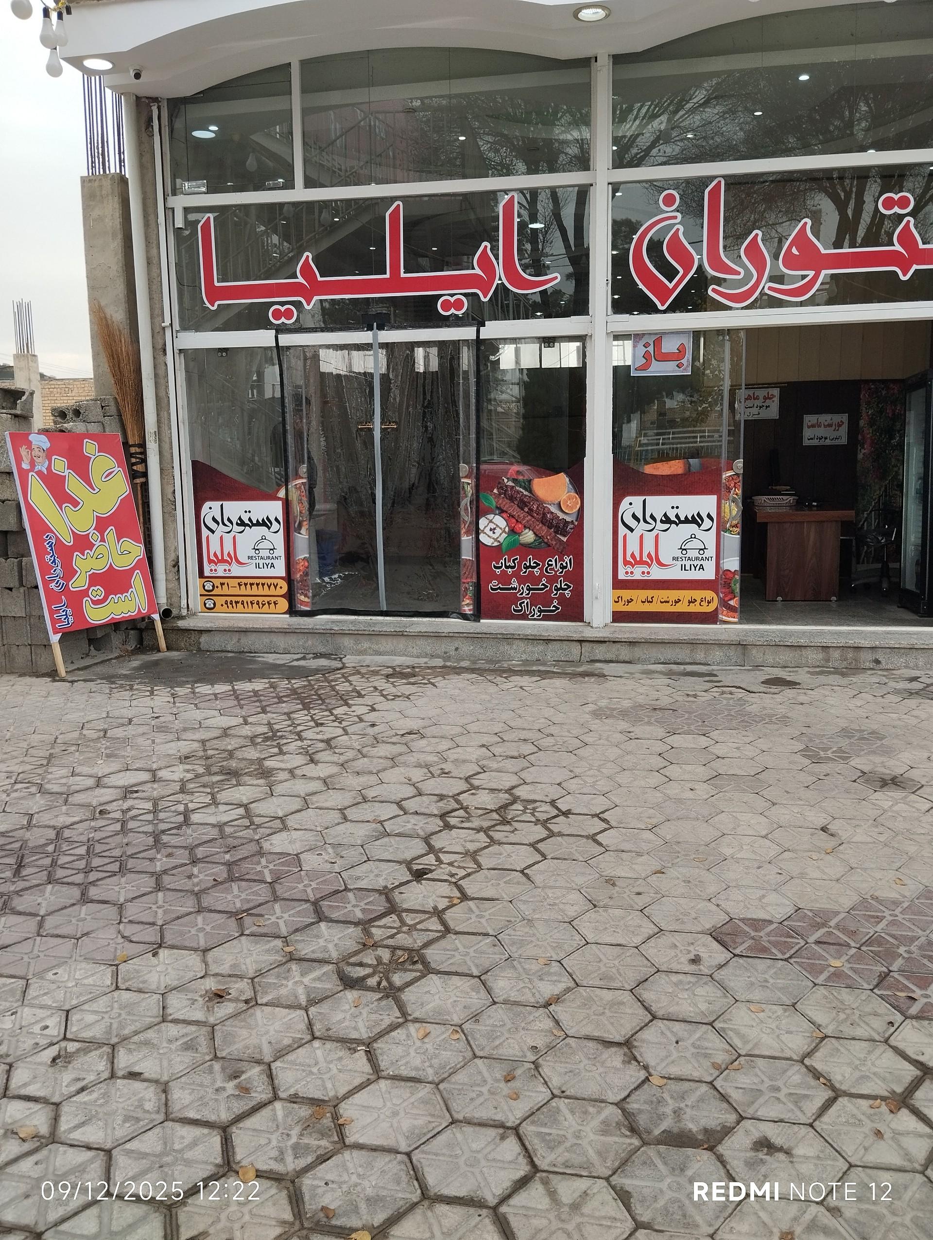 رستوران مهدی
