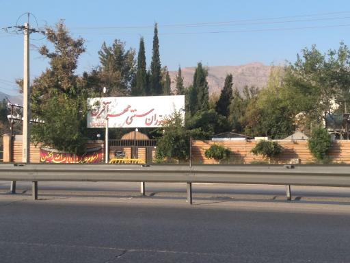 رستوران مهرافرین