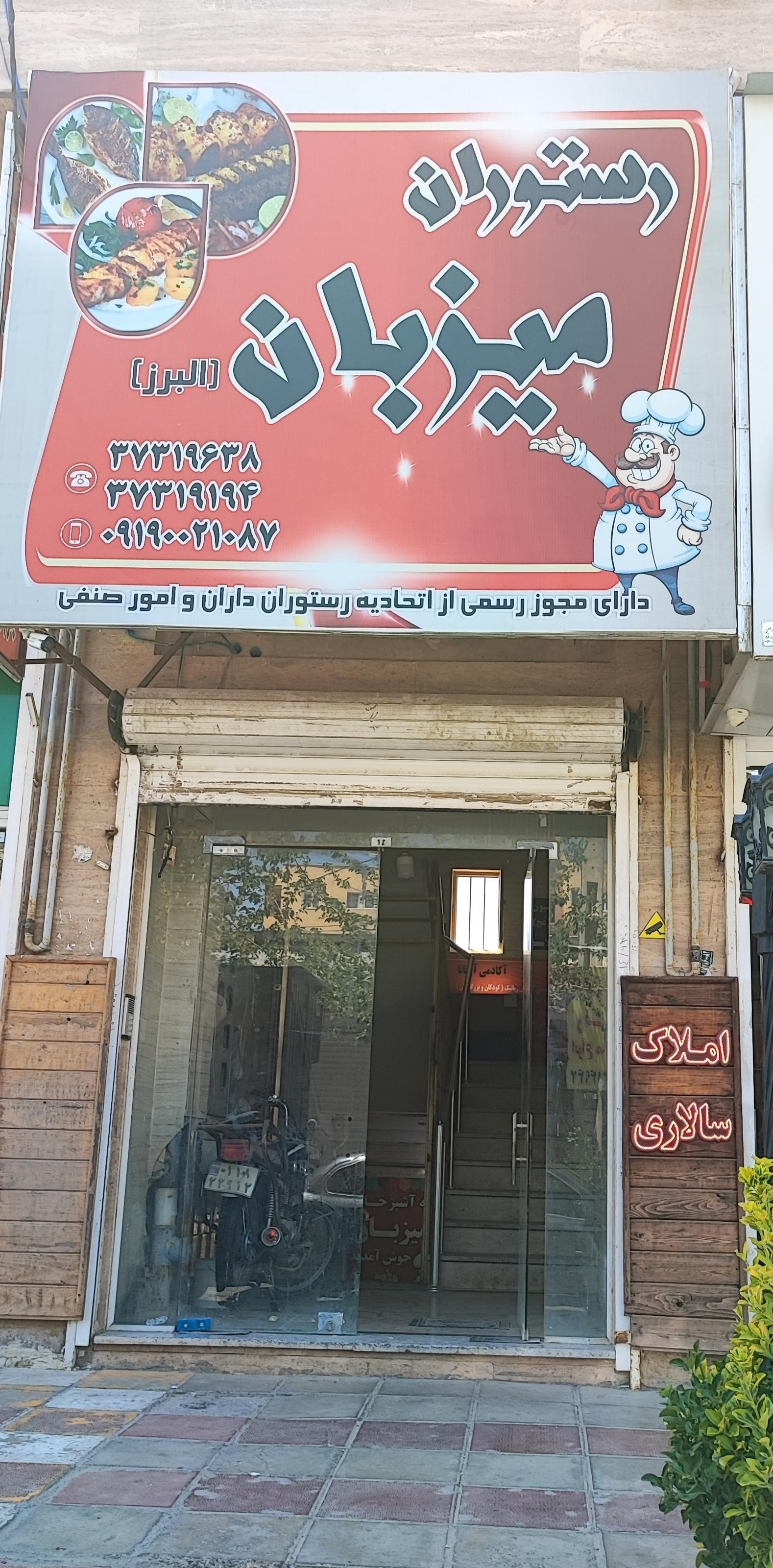 رستوران مهستان