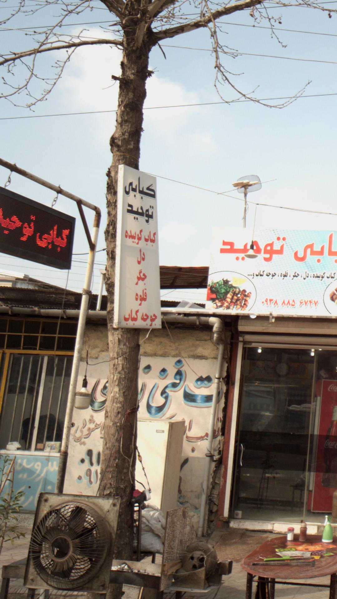 رستوران میزبان
