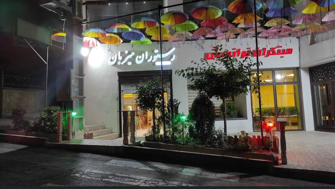 رستوران میزبان