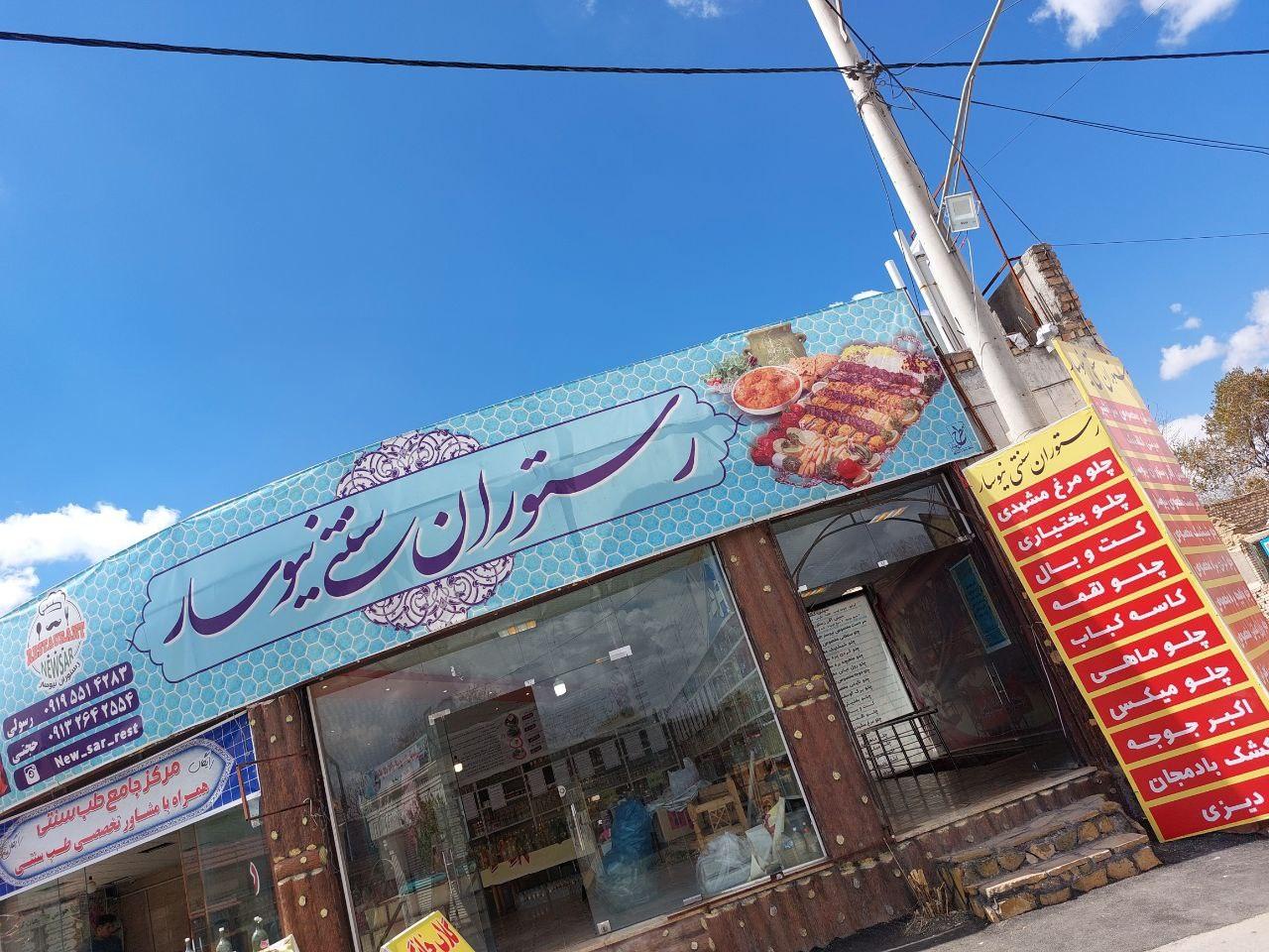 رستوران ميلاد