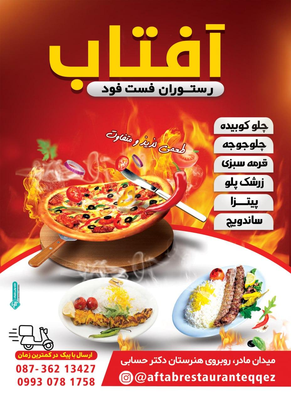 رستوران نارنج