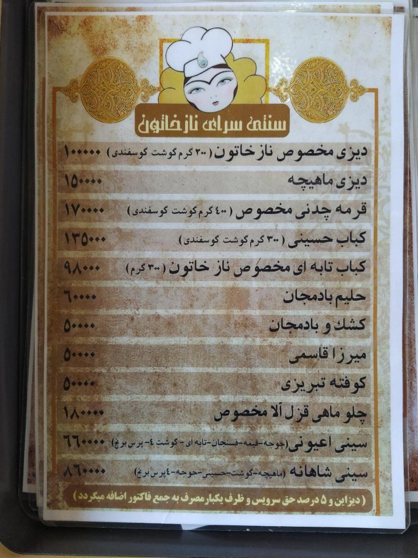 رستوران نازخاتون