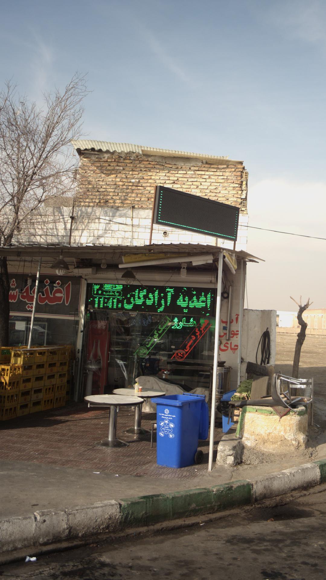 رستوران ناصر