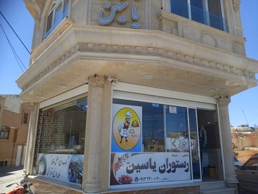رستوران