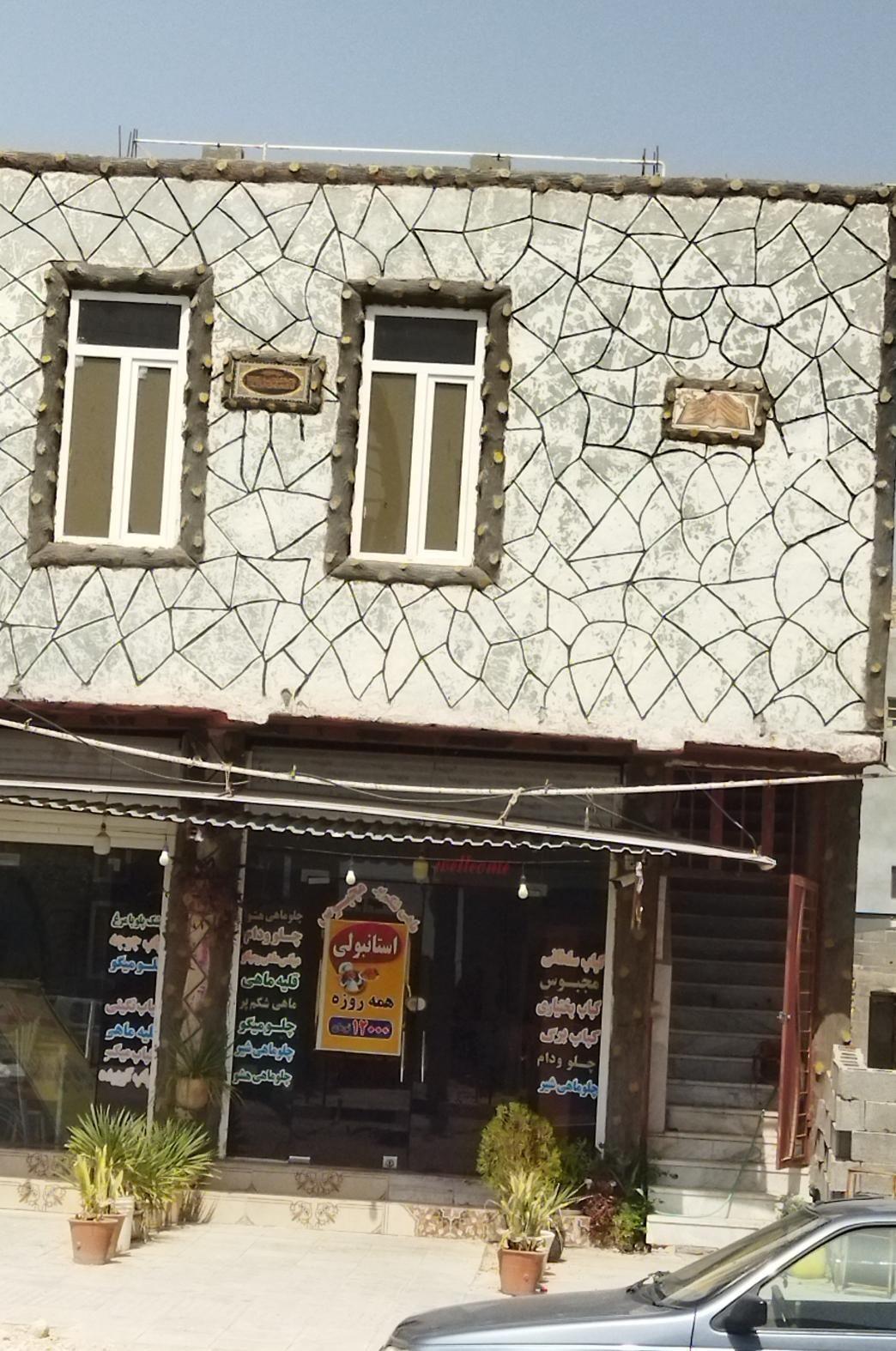 رستوران نجم