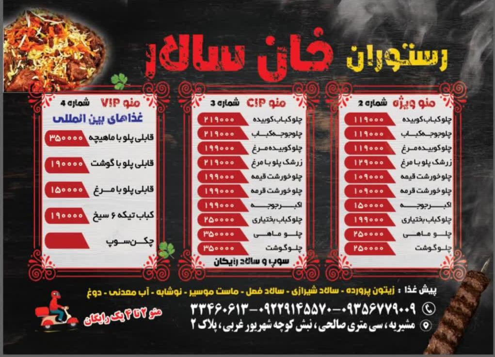 رستوران نمکدون