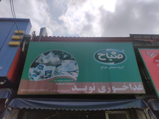 رستوران نوید