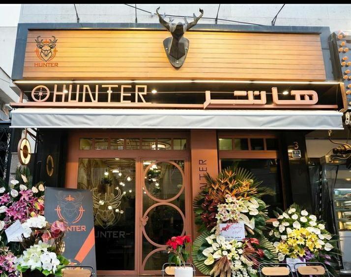 رستوران هانتر