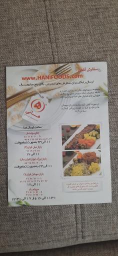 رستوران هانی (بازار مبل ایران)
