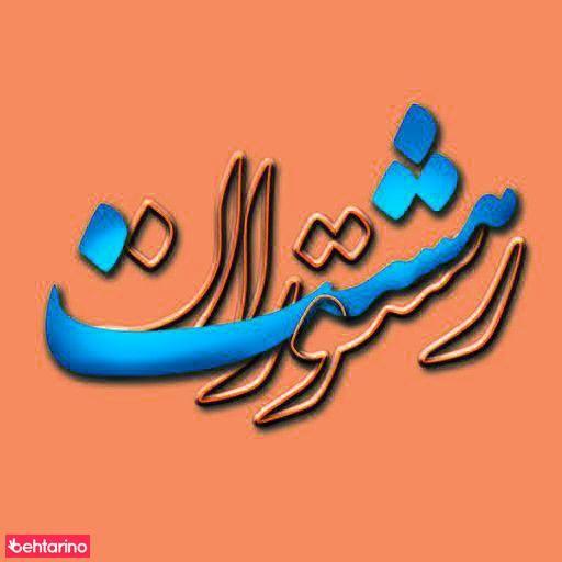 رستوران هشت
