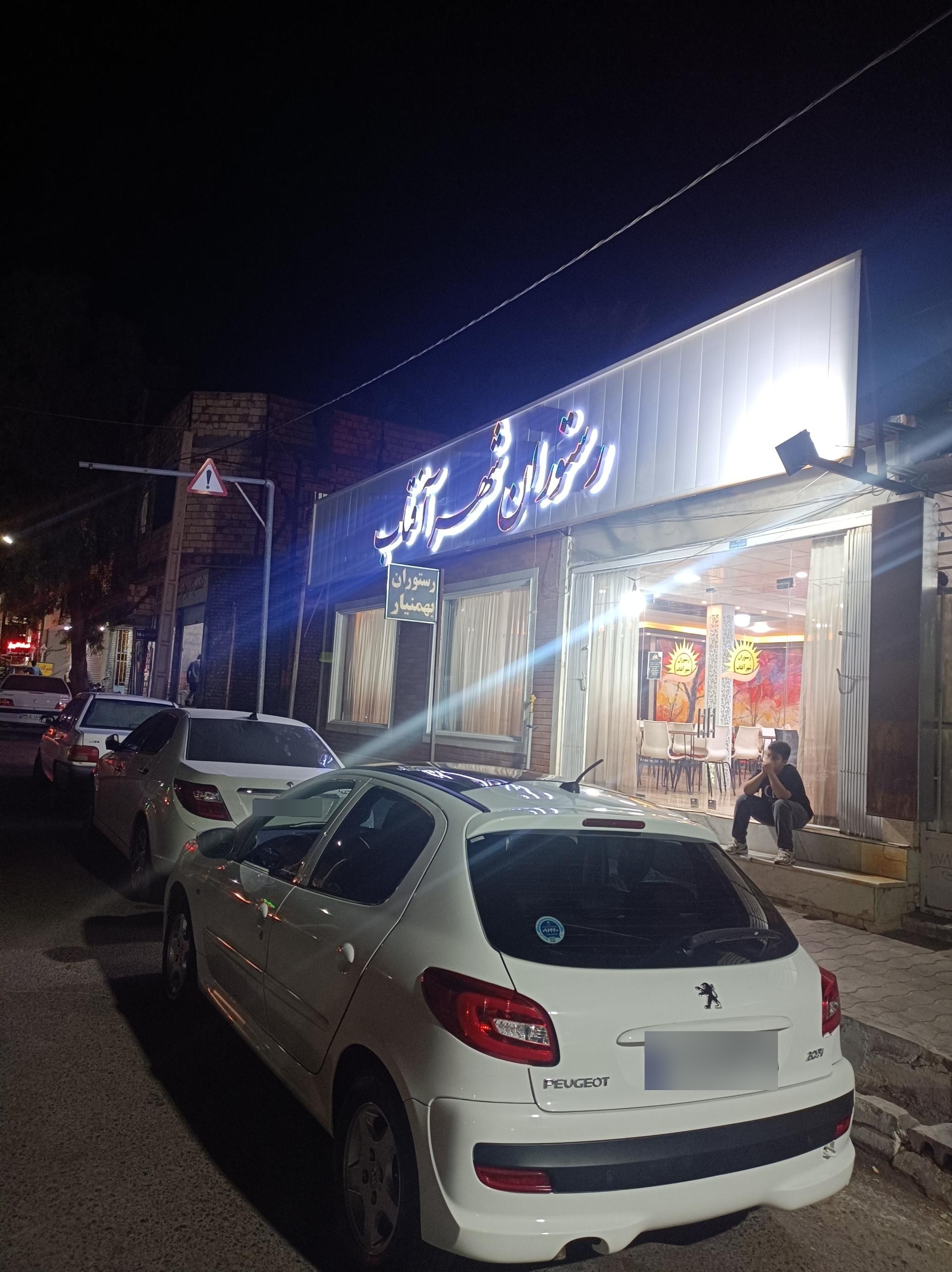 رستوران هفت خوان