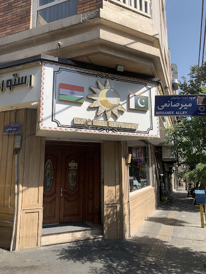 رستوران هندی ماه و مهر