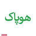 رستوران هوپاک