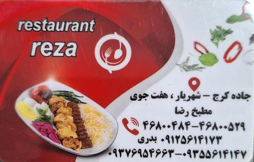 رستوران و آشپز خانه رضا