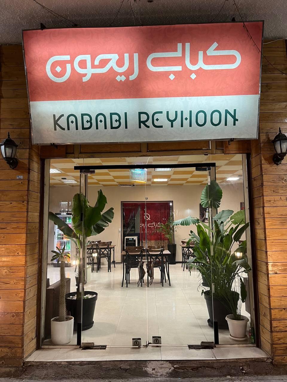 رستوران و اشپزخانه دی