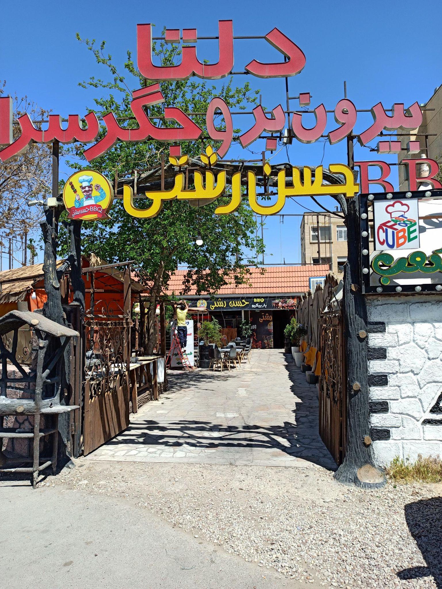 رستوران و بیرون بر دلتا